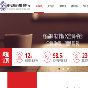 重庆洲同律师事务所
