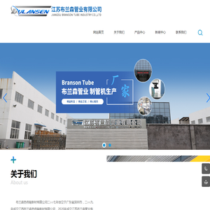 江苏布兰森管业有限公司