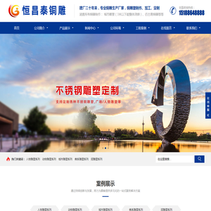 河北恒昌泰铜雕有限公司