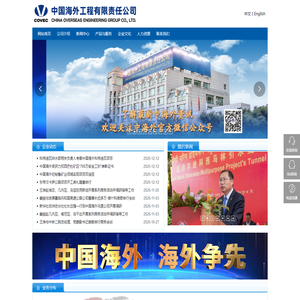 中国海外工程有限责任公司