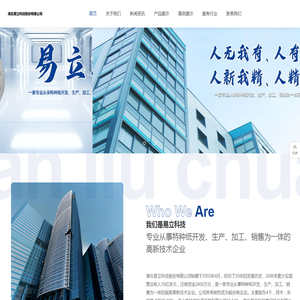 湖北易立科技股份有限公司