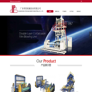 廣東明星机械实业有限公司