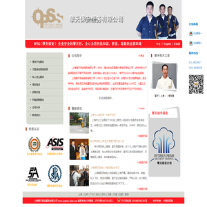 上海保安公司,上海保镖公司,浦东保安公司,上海私人保镖,上海保安服务公司,上海保安服务总公司,上海明星保镖