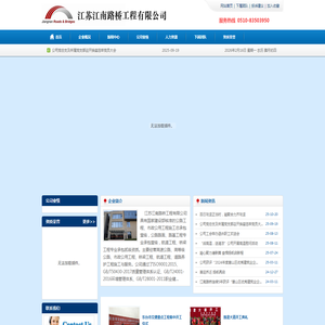 江苏江南路桥工程有限公司1
