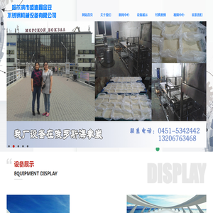 哈尔滨市盛迪鑫金豆不锈钢机械设备有限公司