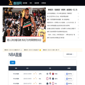 NBA直播