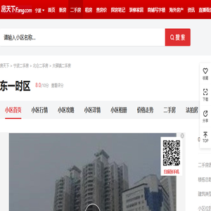 【宁波东一时区小区,二手房,租房】