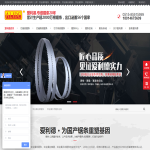 双金属往复锯条