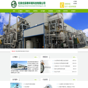 石家庄辰泰环境科技有限公司