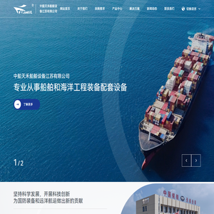 中船天禾船舶设备江苏有限公司