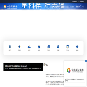 中国旅游集团