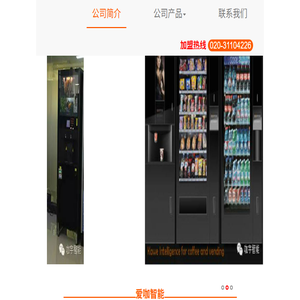 爱咖智能