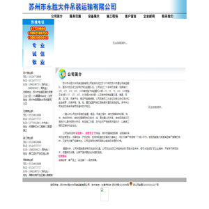 苏州市永胜大件吊装运输有限公司
