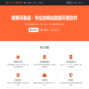 专业网站爬虫系统