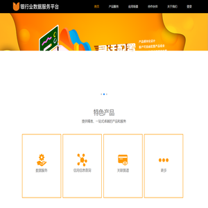银行业数据服务平台