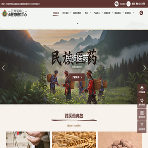 云南哀牢山彝医药研究中心