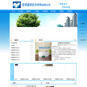昆明盛崇防水材料有限公司