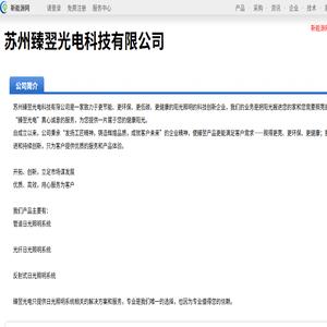 苏州臻翌光电科技有限公司