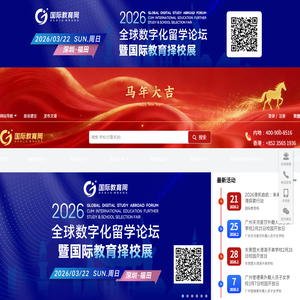 国际教育网