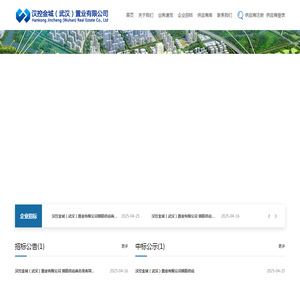 汉控金城（武汉）置业有限公司官网
