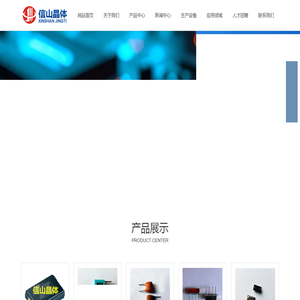 深圳信山晶体有限公司成立于2009年8月