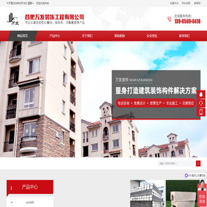 合肥万发装饰工程有限公司