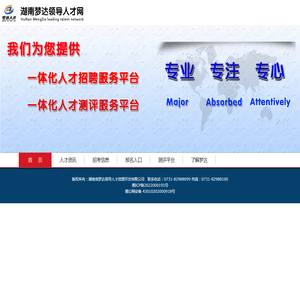 湖南梦达领导人才网
