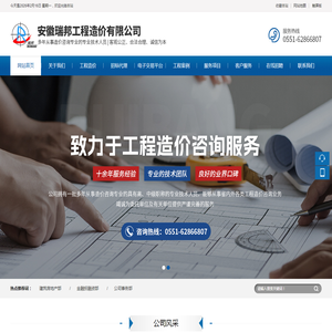 安徽瑞邦工程造价有限公司