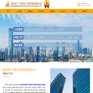 南京普兰宁建设工程咨询有限公司