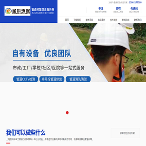 上海管道CCTV检测首页