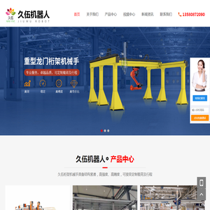 东莞市久伍机器人有限公司