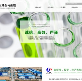 连云港金马生物科技有限公司