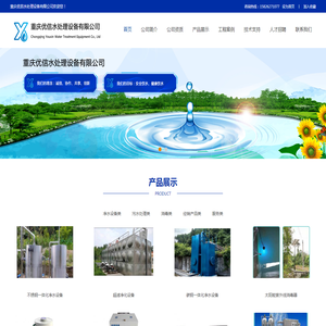 重庆优信水处理设备有限公司
