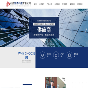 山西凯森科技有限公司