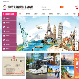浙江浪漫国际旅游有限公司【官方商城】