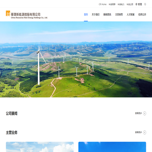 华润新能源控股有限公司