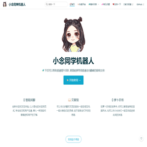 小念同学机器人