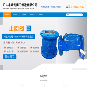 泊头市建创阀门制造有限公司