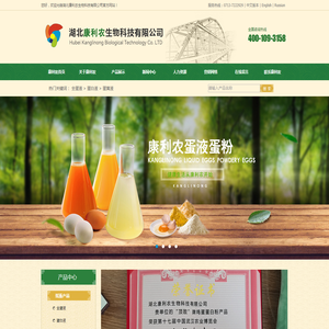 湖北康利农生物科技有限公司