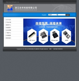 浙江合丰科技有限公司