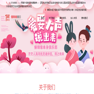 俪锦缘婚恋