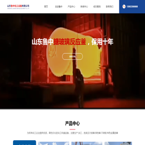 山东鲁中化工设备有限公司