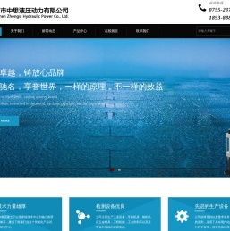 深圳市中思液压动力有限公司