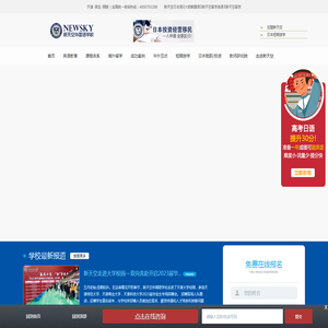 【新天空外国语学校】语言+留学一站式服务