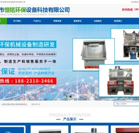 佛山市恒铭环保设备科技有限公司
