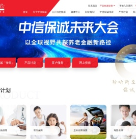 中信保诚人寿保险有限公司