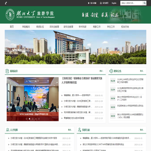 湖北大学旅游学院