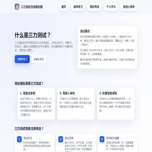三力测试在线模拟题