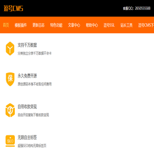 逗号CMS系统(简称:DOUHAOCMS)