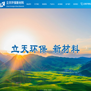 萍乡市立天环保新材料有限公司